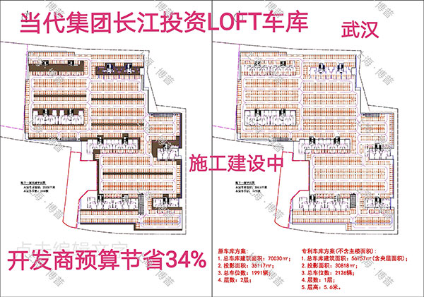 酉阳当代武汉春风十里LOFT专利车库（上海博普授权）