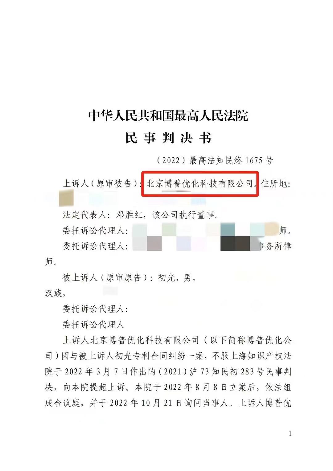 酉阳严正声明：最高法审判北京博普侵权赔偿400余万元