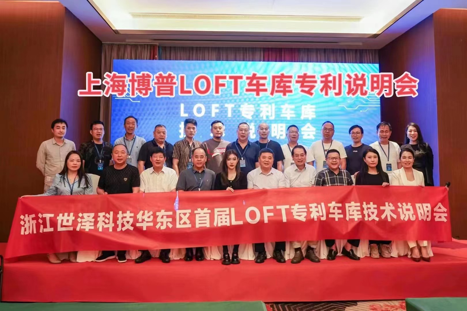 酉阳上海博普LOFT车库、PLUS1、PLUS2等专利车库技术走近浙江